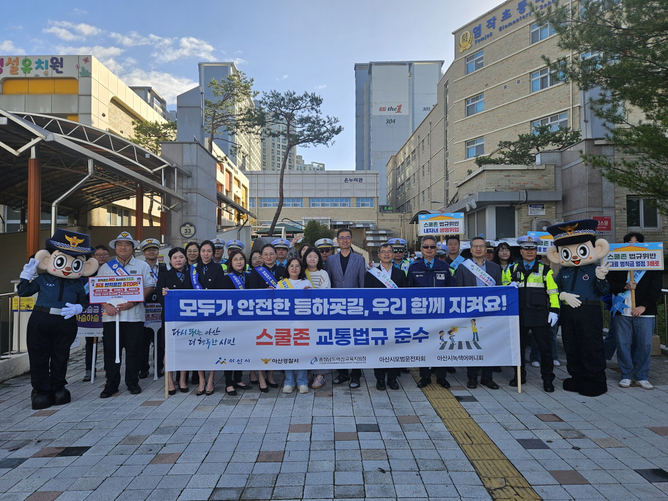 아산시, 어린이 등하굣길 교통안전 합동 캠페인 실시