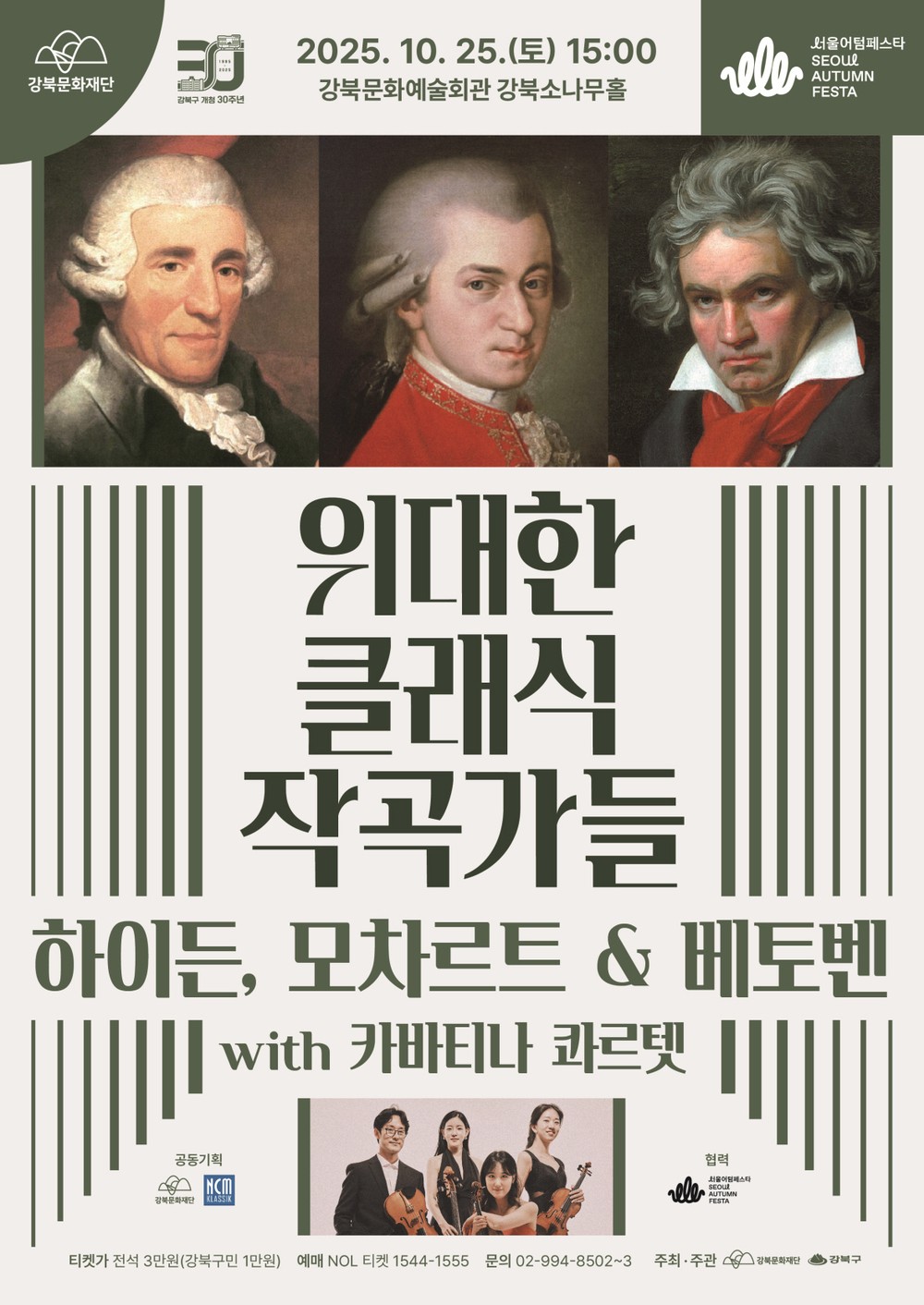 위대한 클래식 작곡가들