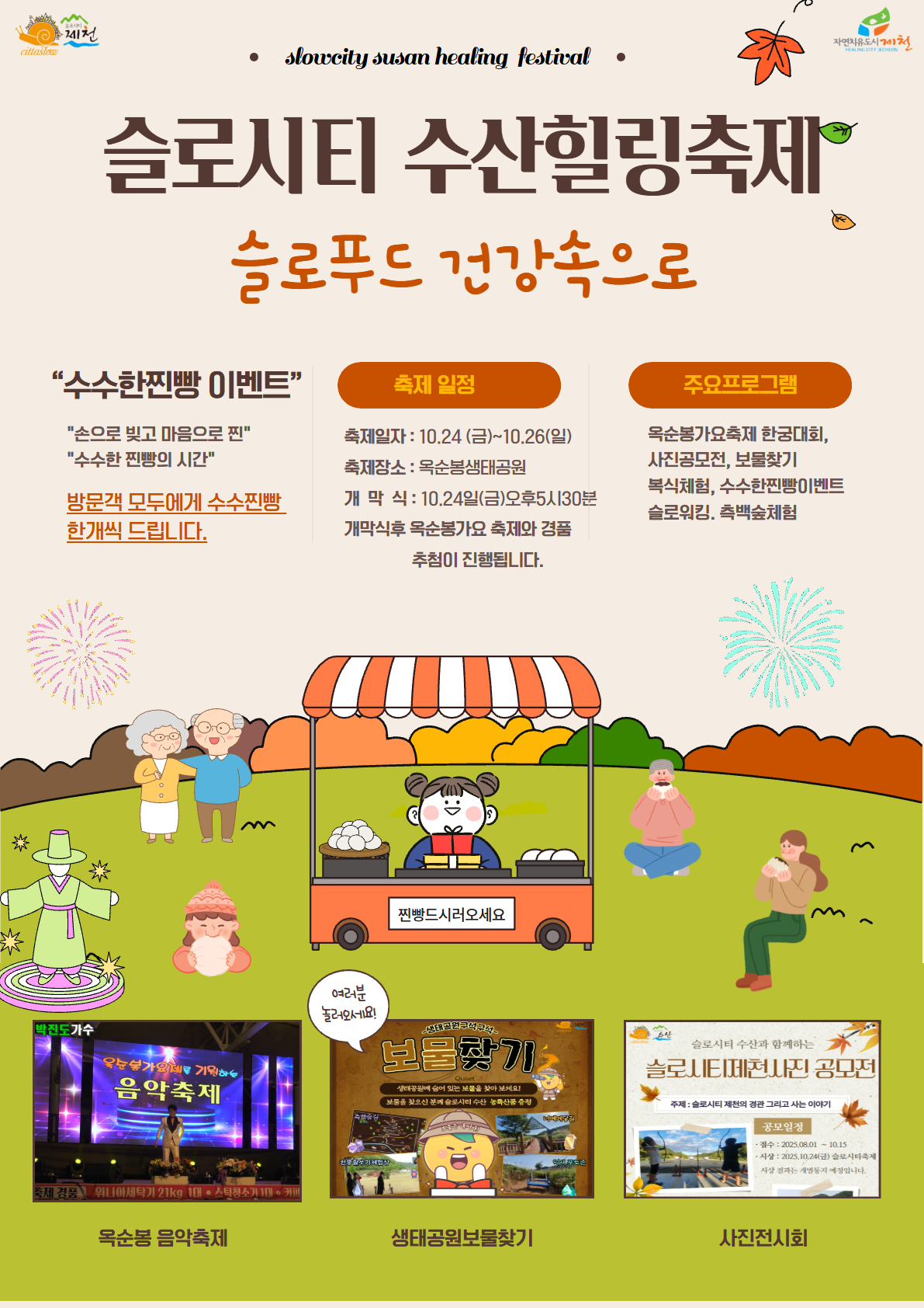 2025 슬로시티 수산힐링축제 개막