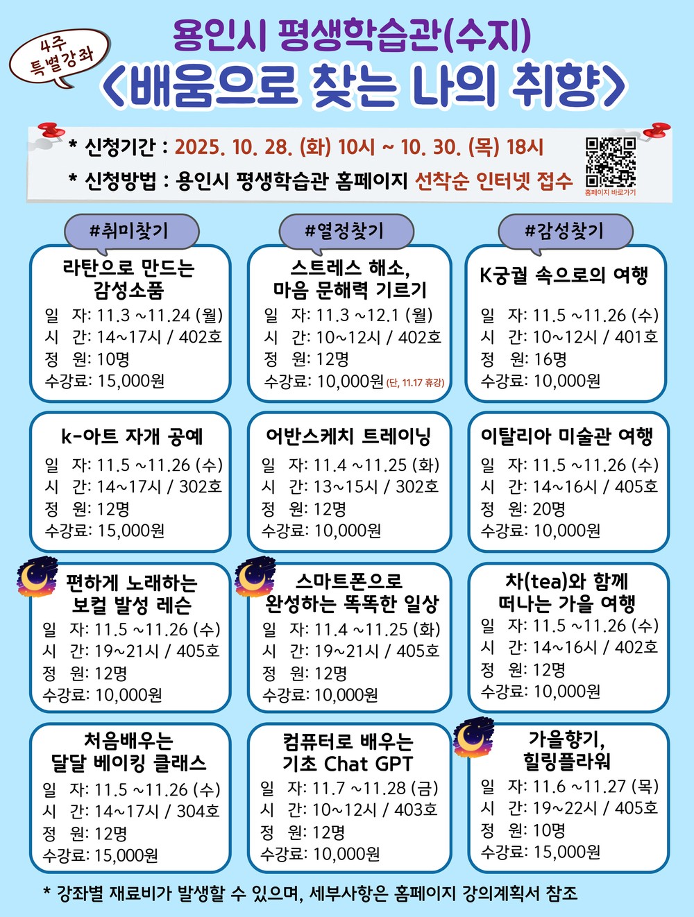 용인특례시, 평생학습관 특별강좌 수강생 모집