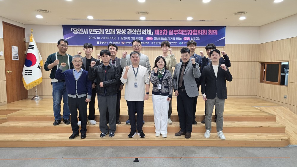 용인특례시, 반도체 인재 양성 관학협의체 제2차 회의 및 기업 초청 간담회 열어