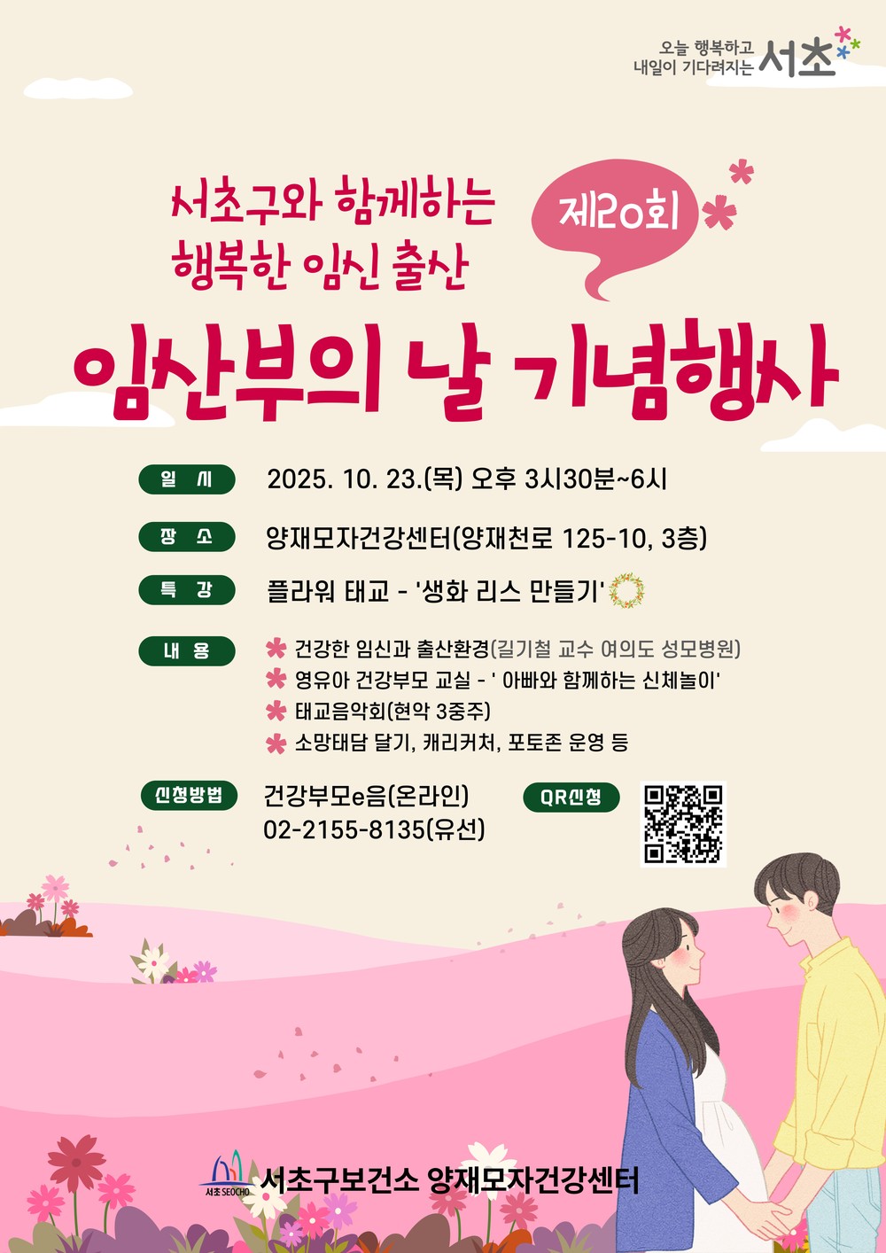 서초구, '제20회 임산부의 날 기념행사' 개최