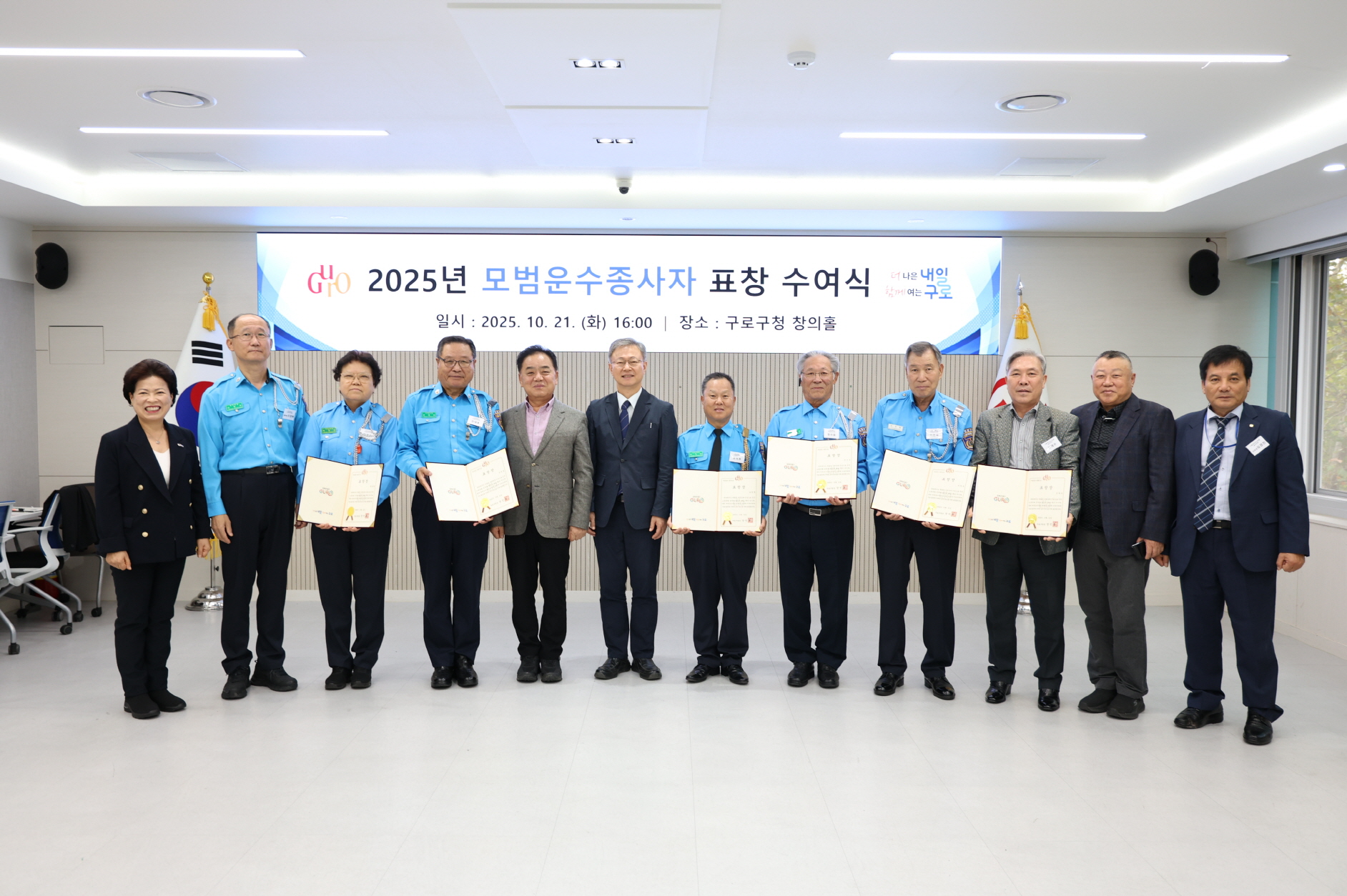 구로구, 2025년 모범운수종사자 표창 수여