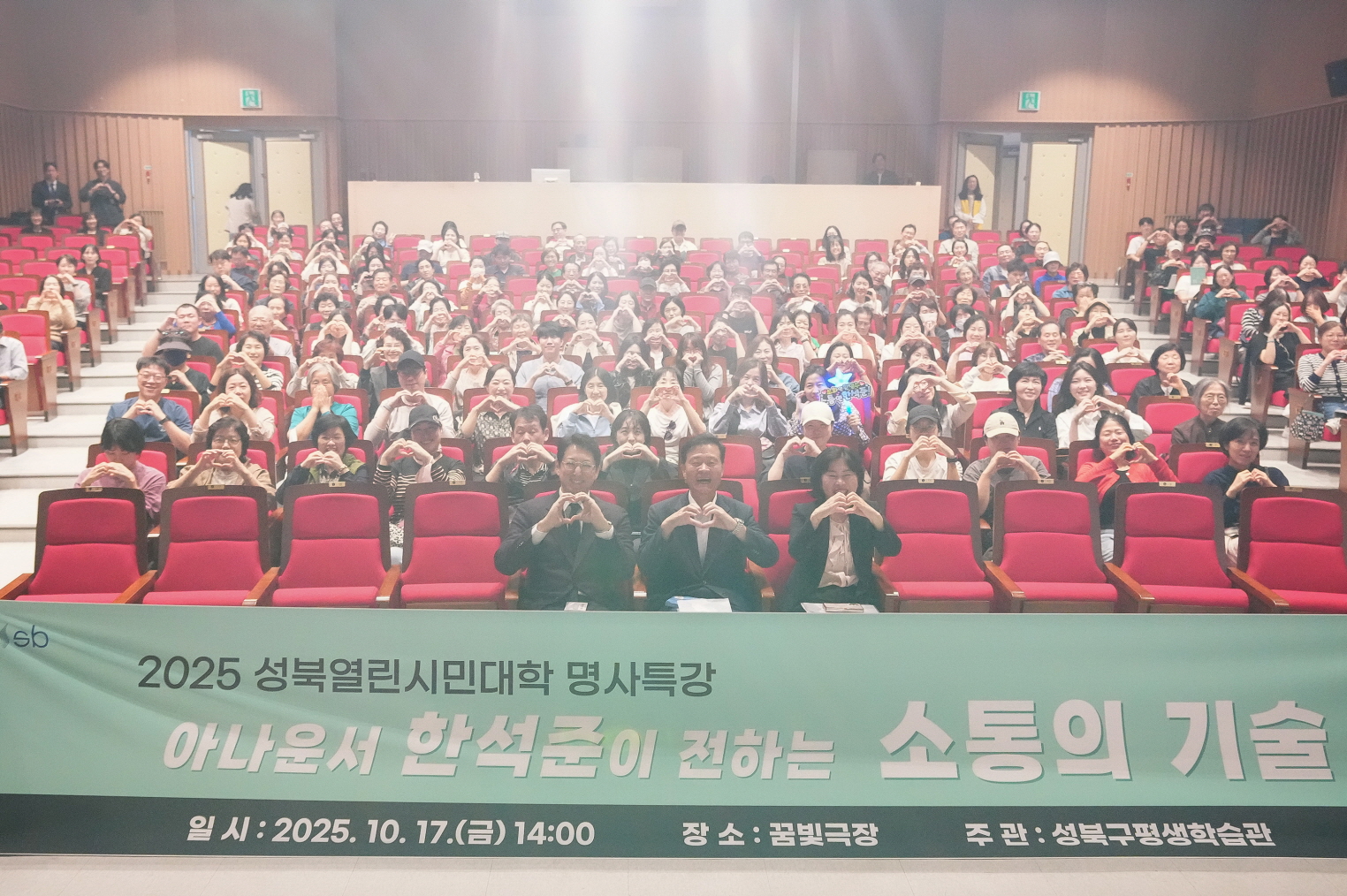 성북구, 구민 대상 명사특강 개최…세대 공감 소통의 장 마련
