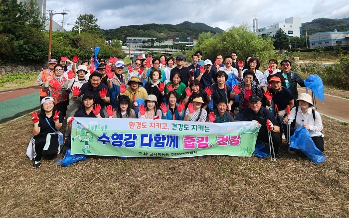 건강한 동네 만들기 수영강 다 함께 줍깅, 걷깅 개최