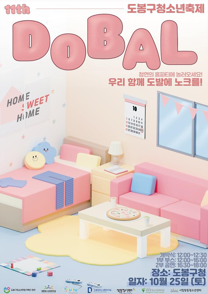 주제선정, 기획‧운영 지역 청소년이 주도