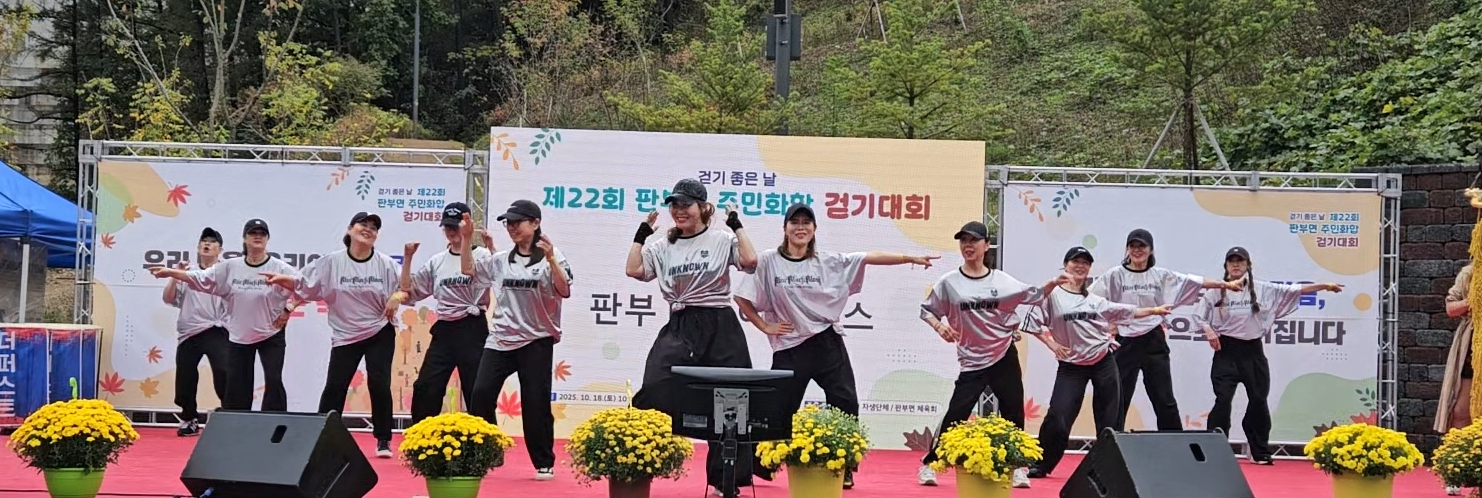 2025년 판부생활문화센터 동아리 발표회 성료