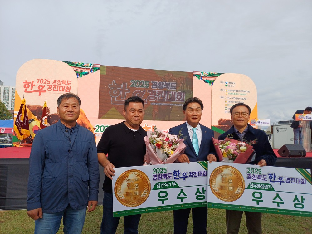 경북 한우경진대회 경산우1부, 품질평가부문 우수상 수상 !