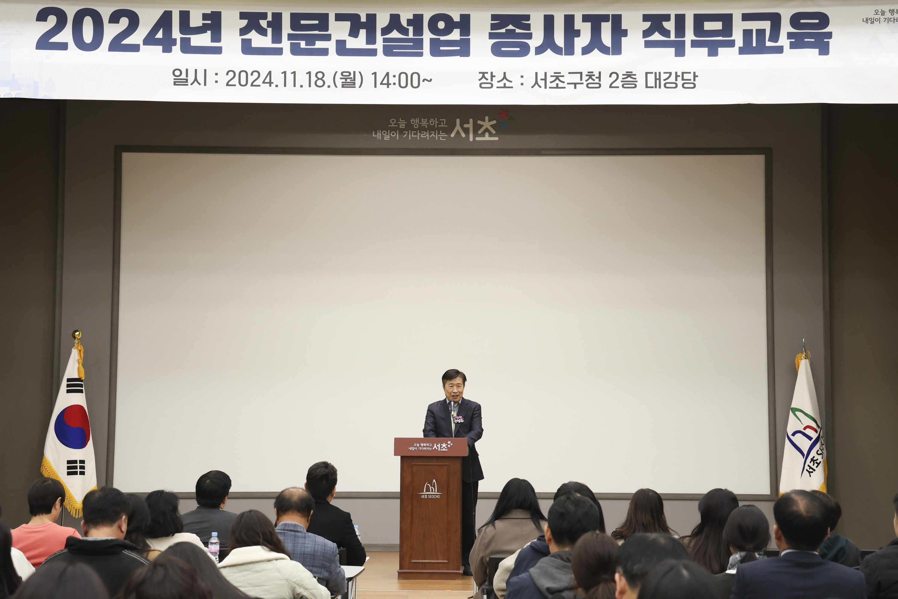 서초구, '2025년 전문건설업 종사자 직무교육' 개최