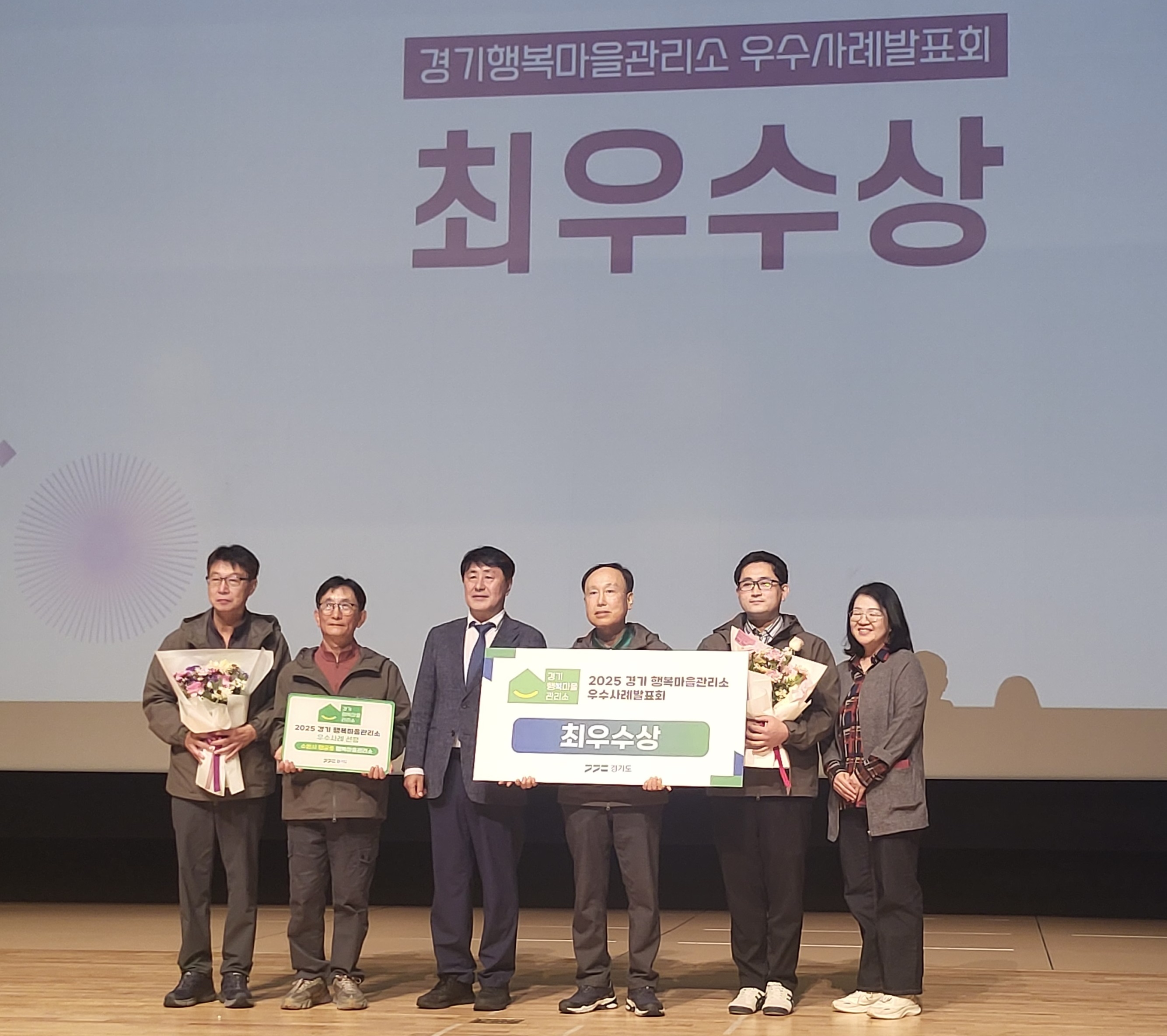 수원특례시 행궁동 행복마을관리소,‘2025 경기 행복마을관리소 우수사례 발표회’최우수상