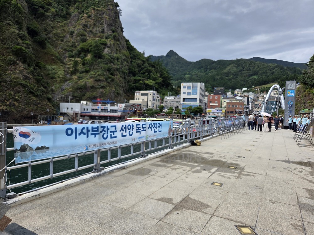 삼척시, ‘전국 독도 사진전’ 개최… 서울 지하철·삼척항 등서 독도 수호정신 확산