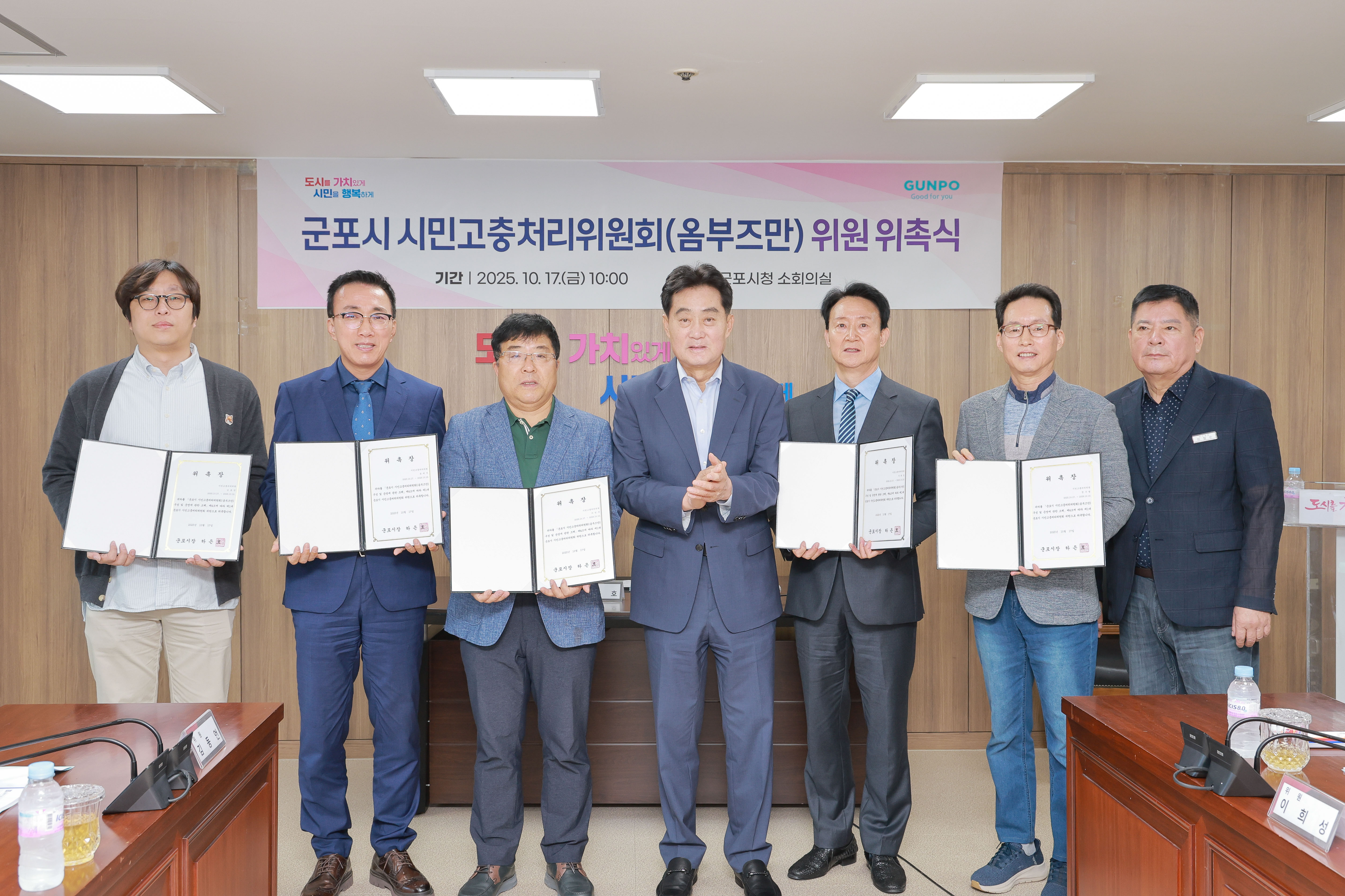 군포시, 시민고충처리위원회(옴부즈만) 위원 위촉식 개최