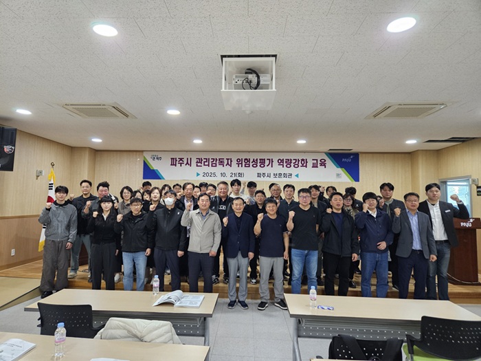 파주시, 10월 관리감독자 위험성 평가 역량 강화 교육 실시