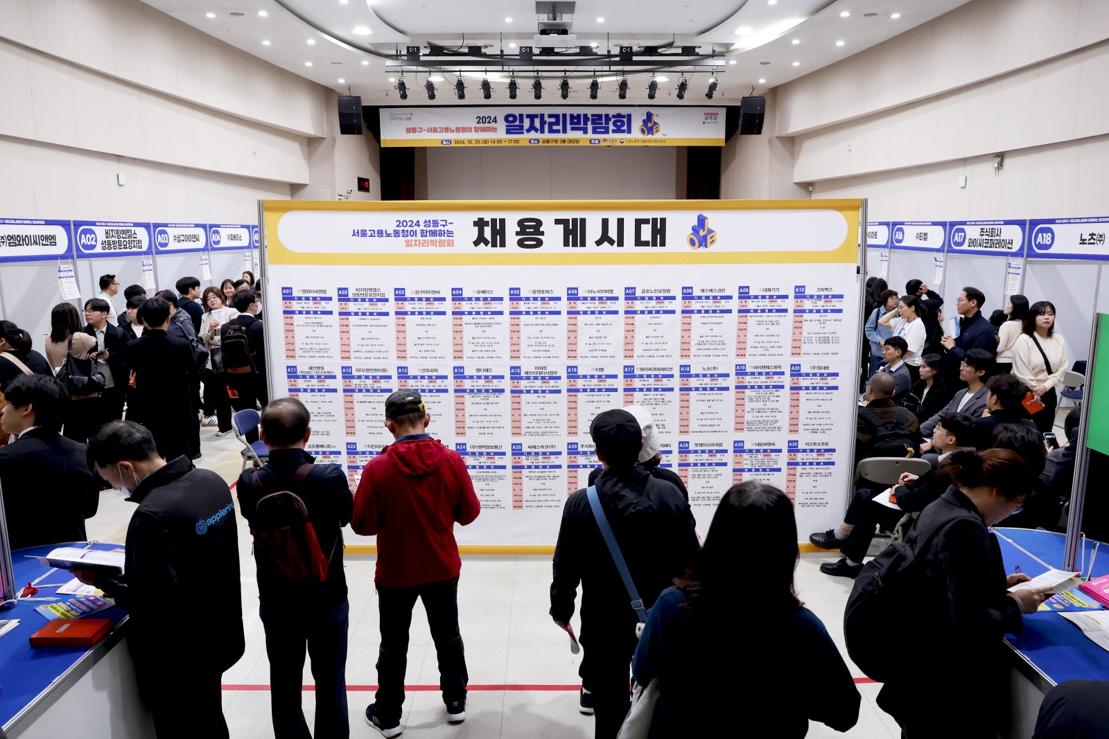 2025 성동구 일자리박람회 개최