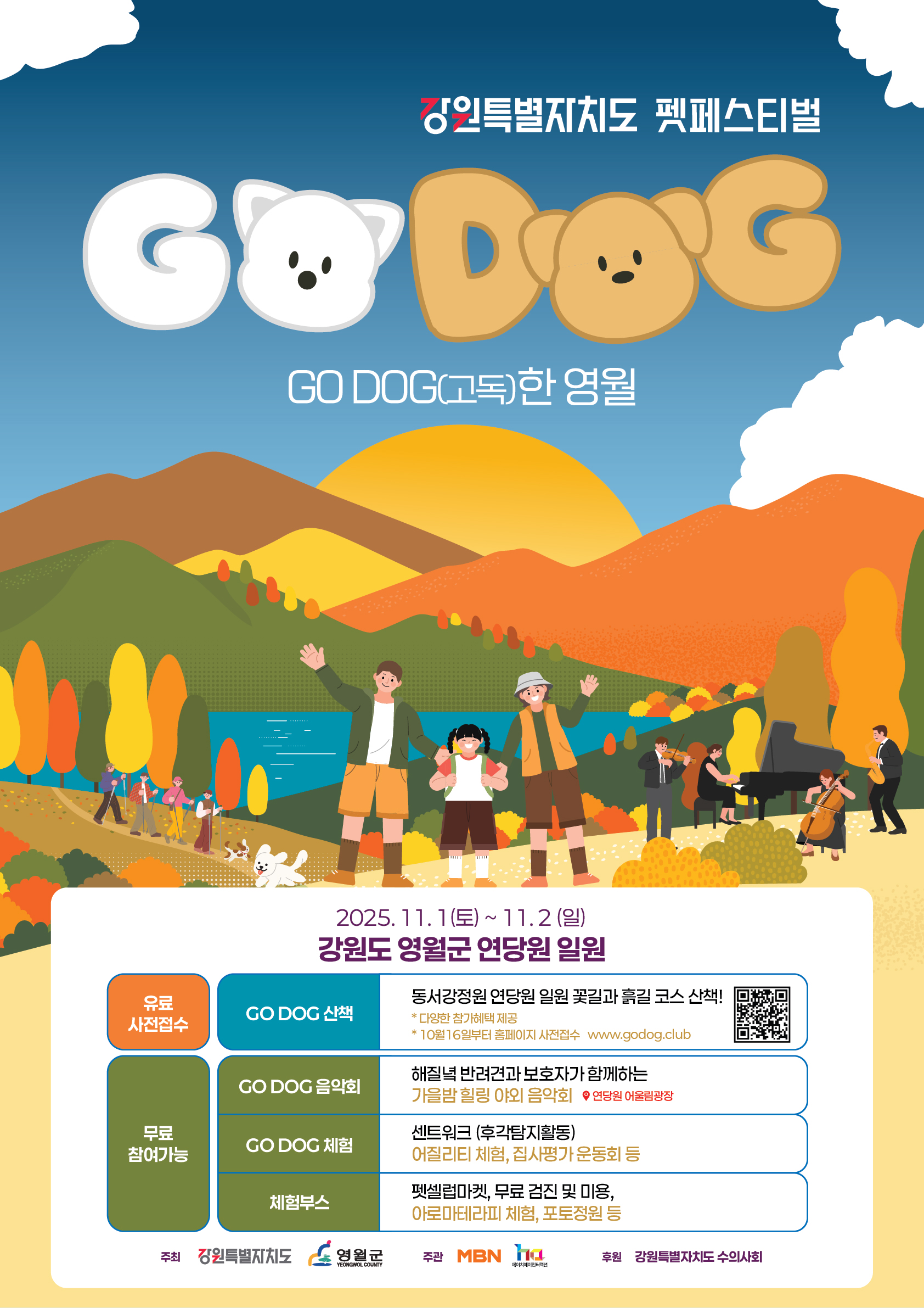 고독(GO DOG)한 영월’펫 페스티벌 개최