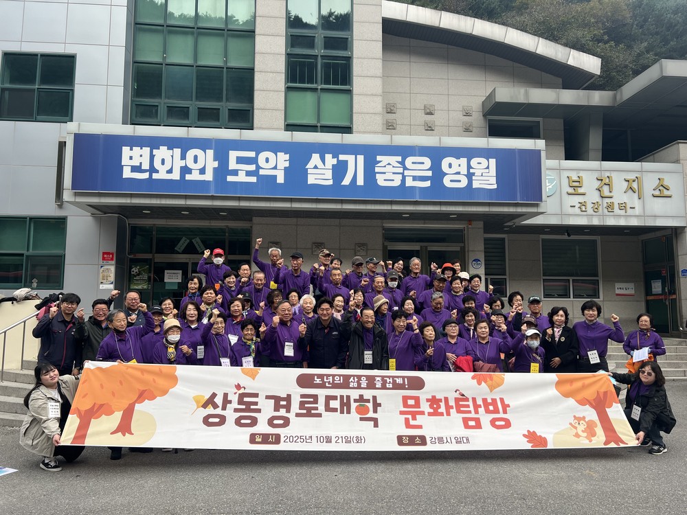 상동경로대학 어르신들, 가을 맞이 문화탐방 진행