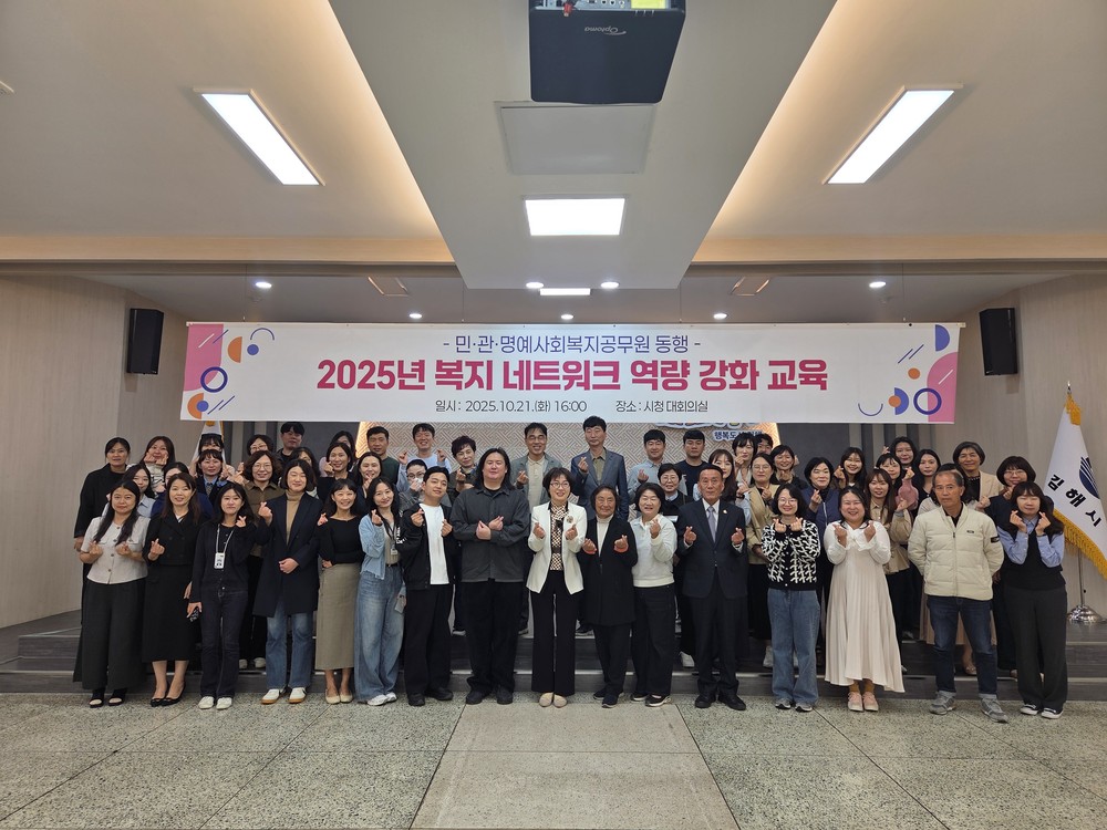 김해시, 지역사회 복지네트워크 역량강화 교육 실시