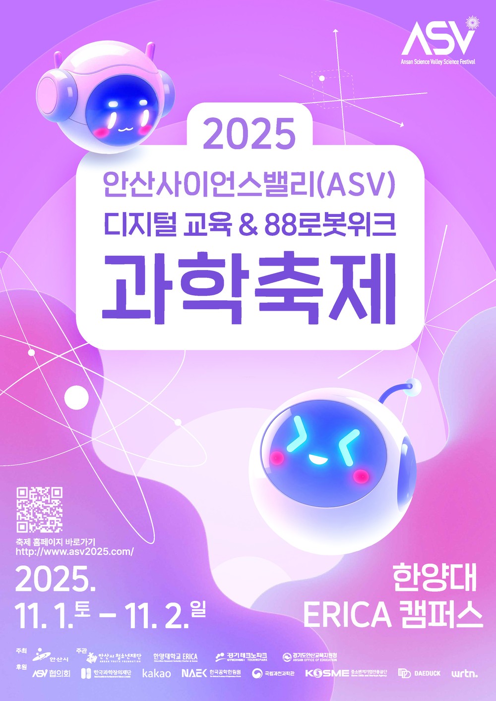 안산사이언스밸리 과학축제, 한양대 에리카서 11월 1∼2일 개최