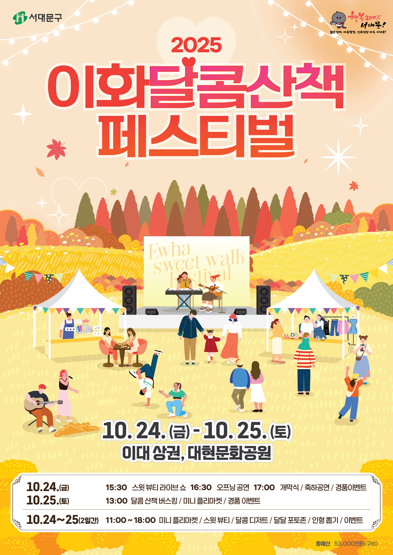 이대 앞 대현문화공원서 대학 문화와 지역 상권, K-콘텐츠가 만난다