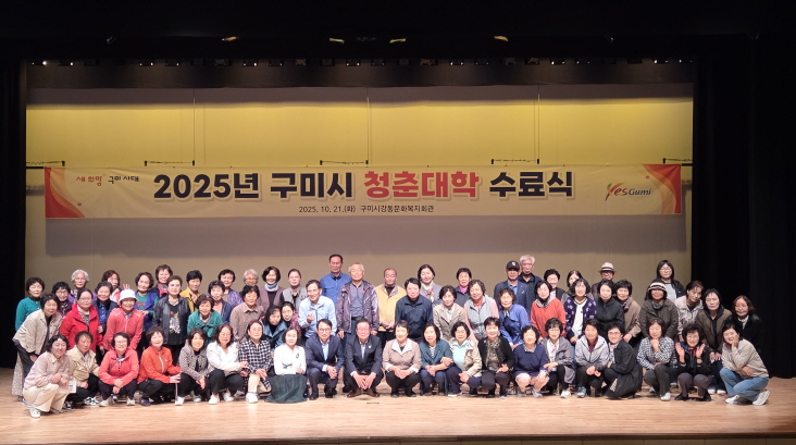 배움으로 청춘을 잇다, 강동문화복지회관 청춘대학 수료식 열려