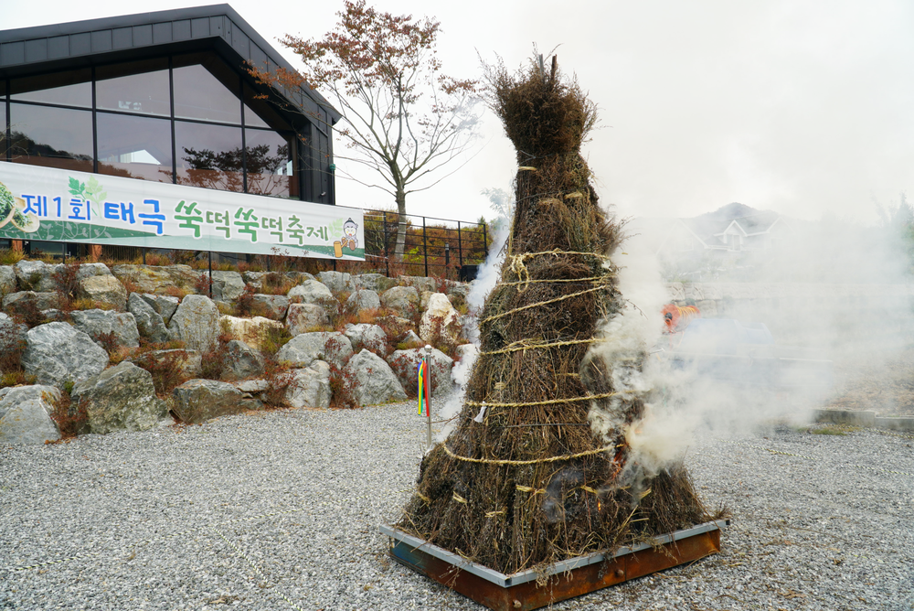 쑥불로 한해의 액운을 날리고, 불빛 아래 추억을 굽는다 ‘태극 쑥불 축제’ 10월 24일 개최