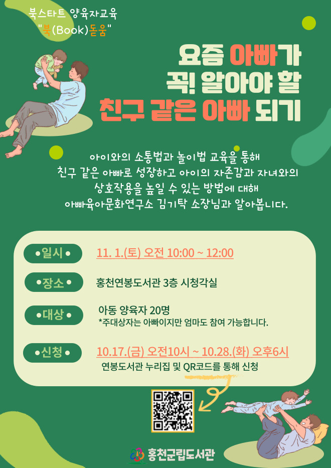 홍천군립도서관, 북스타트 양육자 교육 운영