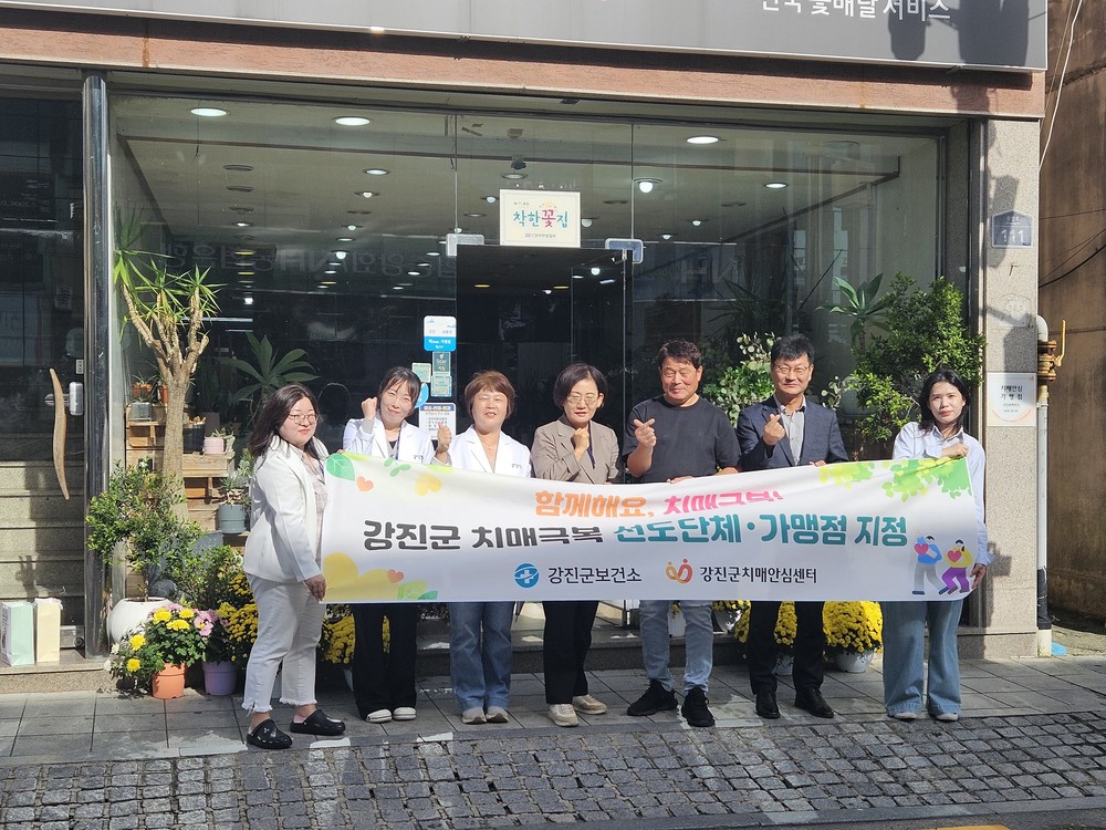 강진군 치매극복선도 단체·치매안심가맹점 4곳 신규 지정