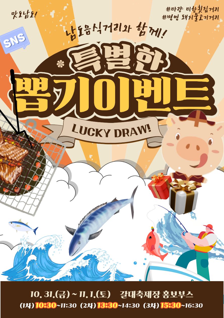 맛도남도! 남도음식거리 홍보부스 운영