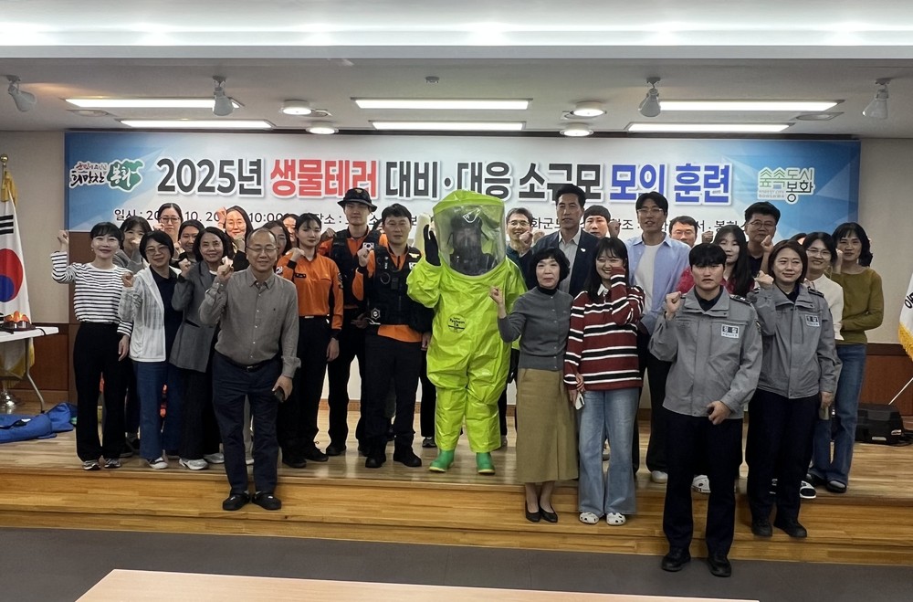 봉화군, 생물테러 대비ㆍ대응 소규모 모의훈련 실시
