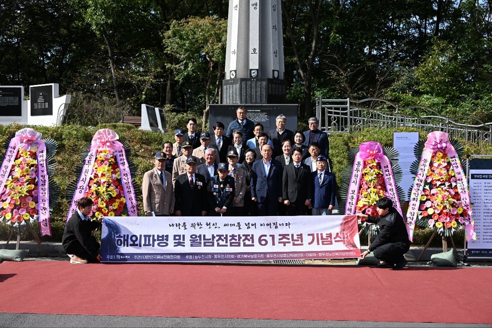 해외파병 및 월남전 참전 61주년 기념식 개최