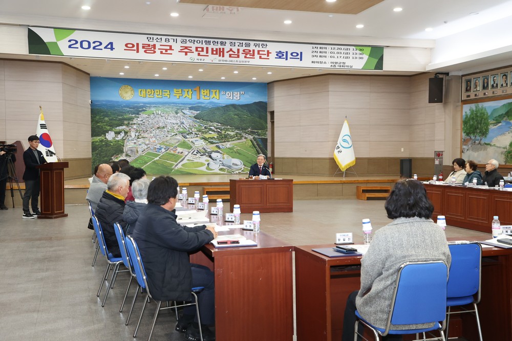 의령군, 민선8기 공약 평가 ‘주민배심원단’ 모집