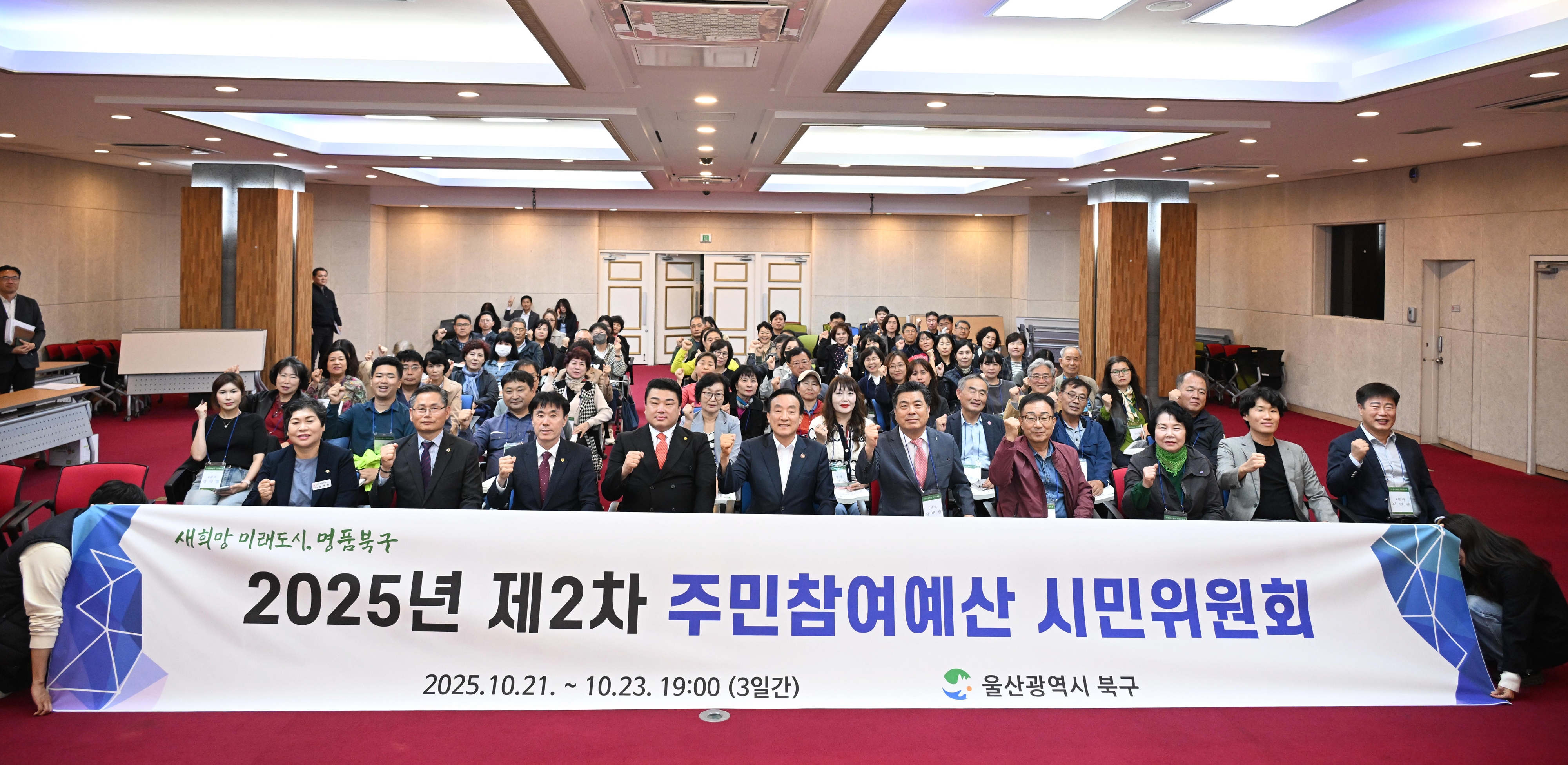북구, 주민참여예산 시민위원회 개최