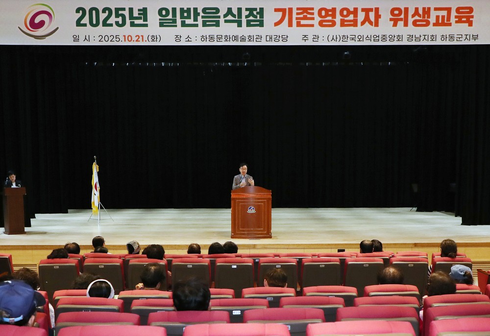 연 3시간 필수 이수 교육…일반음식점 영업자 500여 명 참석