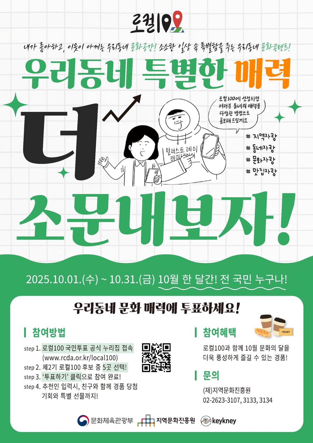 고령군 지산동고분군 ⁃ 개실마을 「제2기 로컬100」후보 선정 !