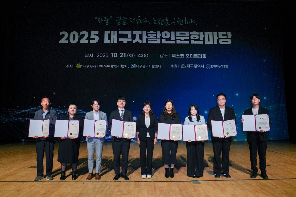 자활, 꿈을 더하다! 도전을 응원하다! 「2025 대구자활인문한마당」개최