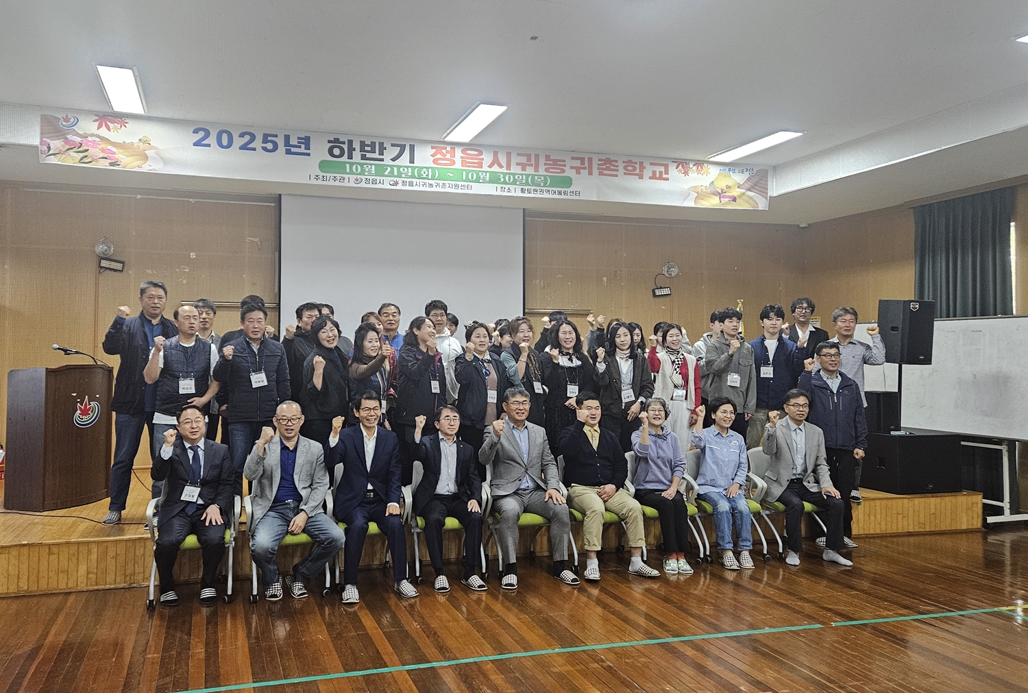 “정읍에서 제2의 인생을”…제22기 귀농귀촌학교 힘찬 출발