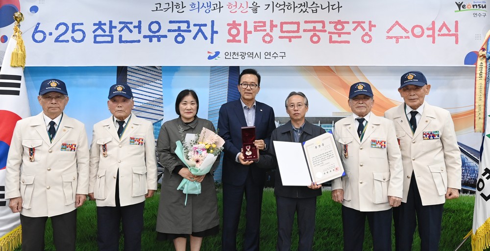 연수구, 6·25참전유공자 유가족에 무공훈장 전수