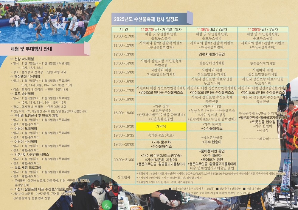 사천의 대표 해양축제, 2025년 사천시 삼천포항 수산물축제