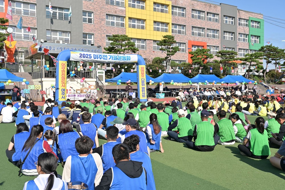 여주시외국인복지센터, ‘2025 이주민 가을운동회’ 개최