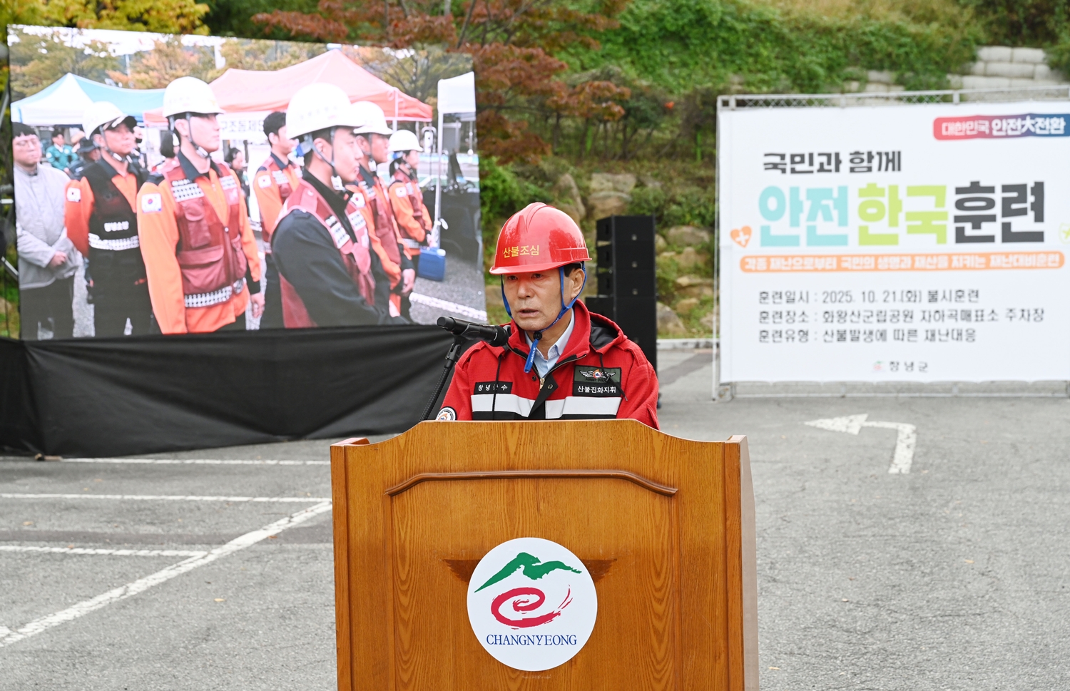 창녕군, 2025년 재난대응 안전한국훈련 통해‘산불대응훈련’첫 선보여