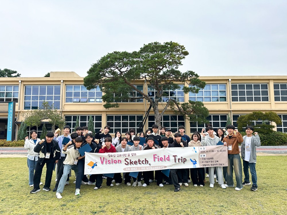남지청소년문화의집, 청소년 꿈 캠프 통해 기업 탐방 가져