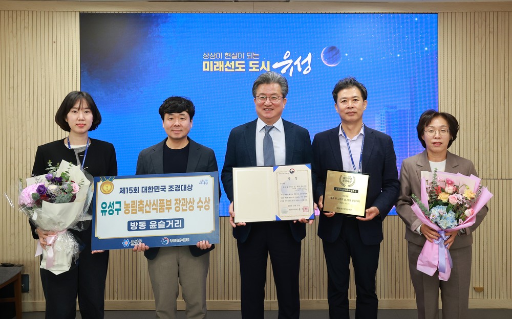유성구, 방동 윤슬거리 ‘대한민국 조경대상’ 농식품부장관상