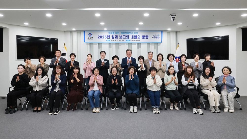 유성구, 여성친화도시 주민참여단 성과 보고회