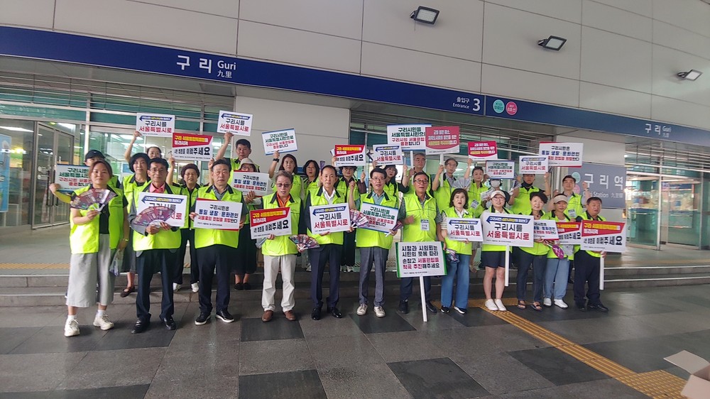 구리가 서울 되는 범시민 추진위원회, 2025년 공익 활동 지원사업‘줍킹 활동’ 전개