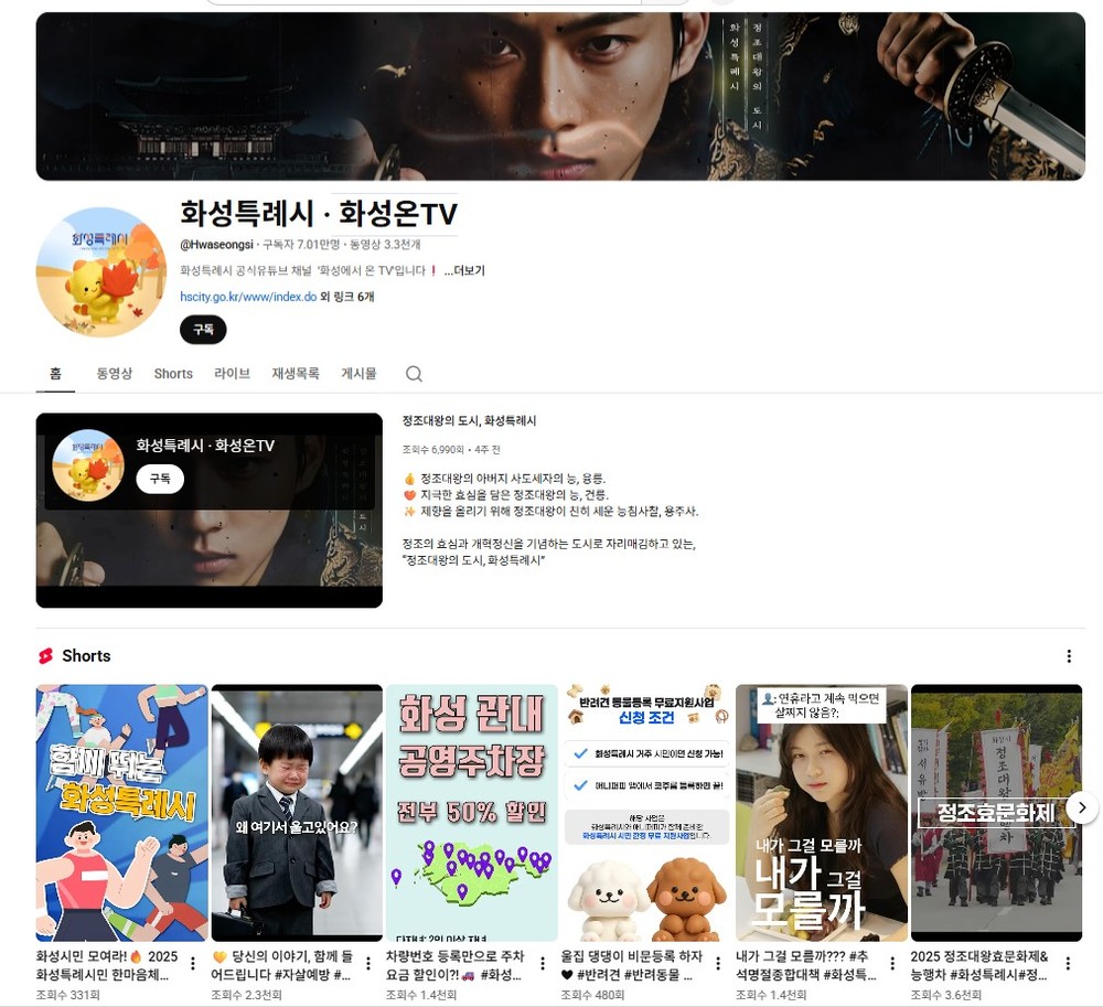 화성특례시 유튜브‘화성특례시·화성온TV’, 구독자 수 전국 지자체 2위 쾌거