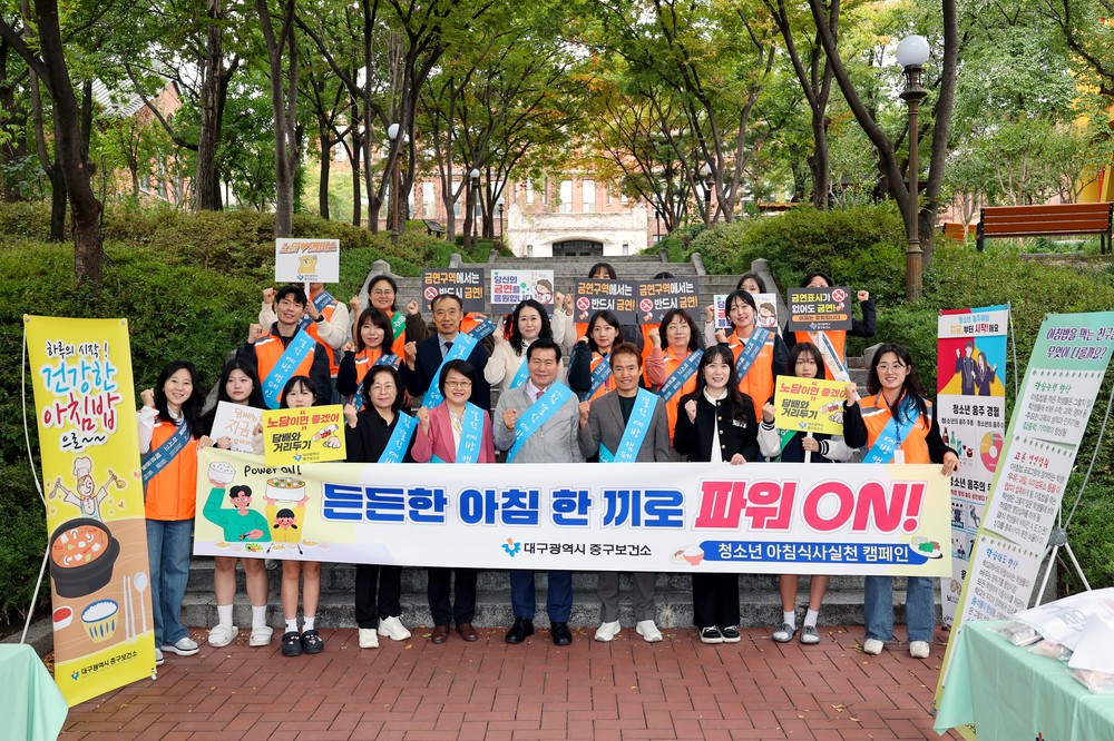 대구 중구보건소, 청소년 아침식사 실천 캠페인 실시