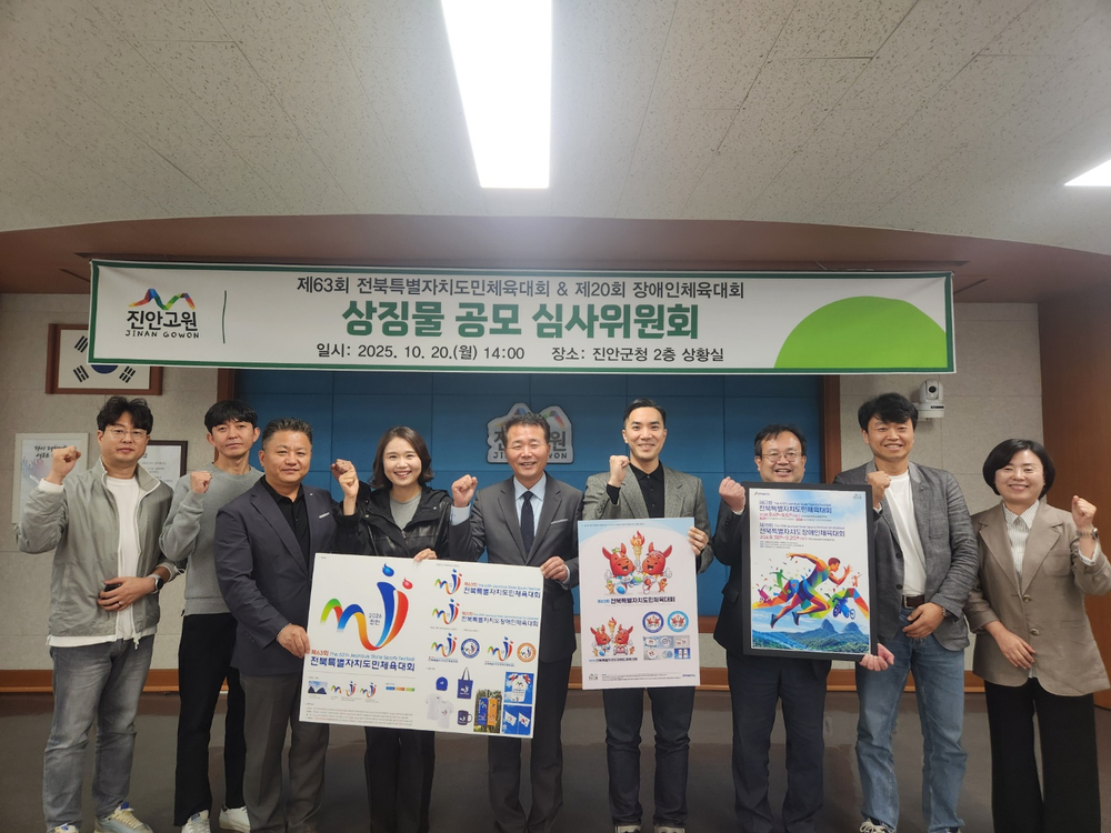 진안군, 2026년 양대체전 상징물 선정