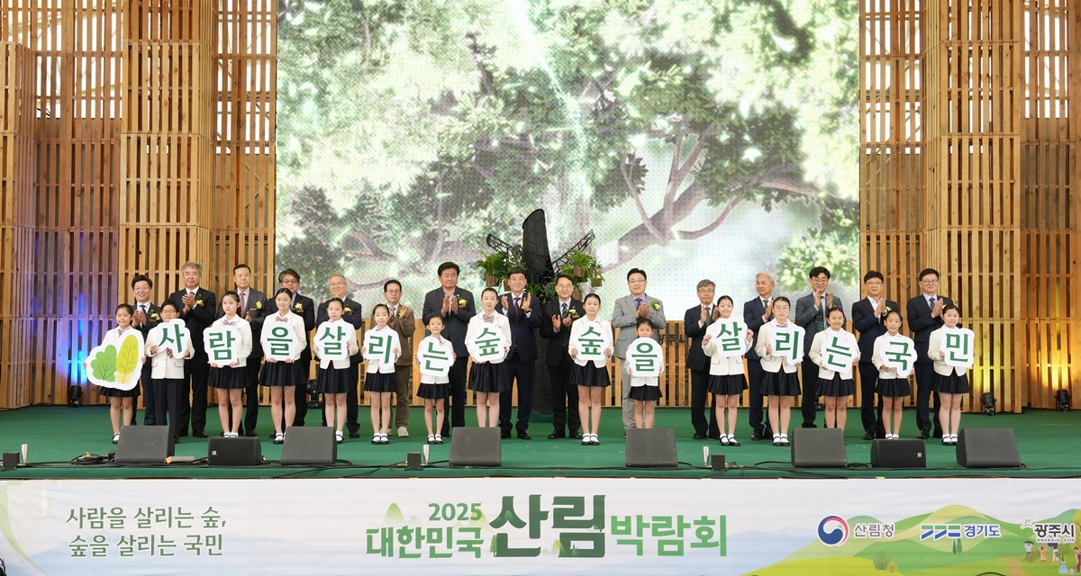 광주시, "2025 대한민국 산림박람회 성료"