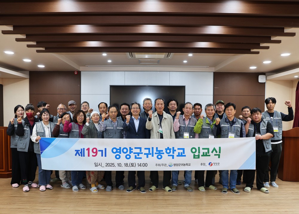 영양군, 2025년 제19기 영양군 귀농학교 특강