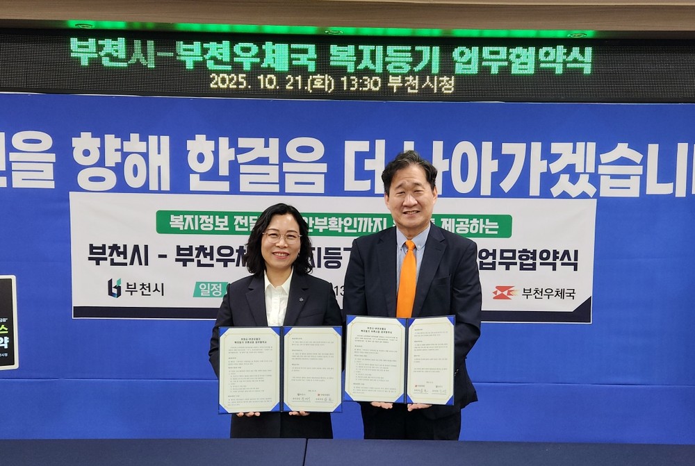 부천시-부천우체국 ‘복지등기 서비스’ 업무협약체결